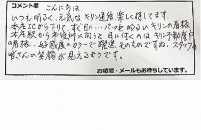 励ましのお便りをいただきました！