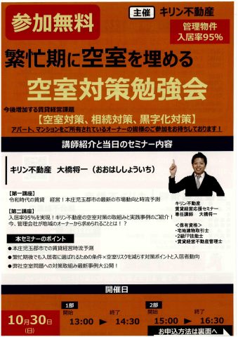 オーナーセミナー開催します！
