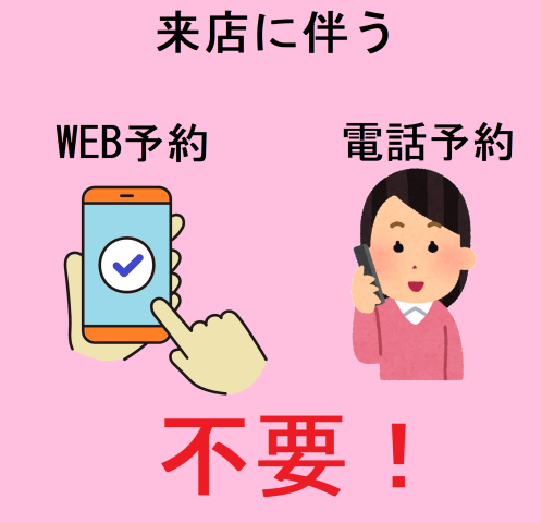 キリン不動産は来店予約不要です！