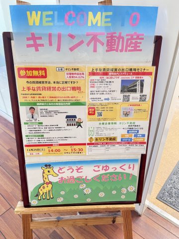 オーナーセミナーを開催しました