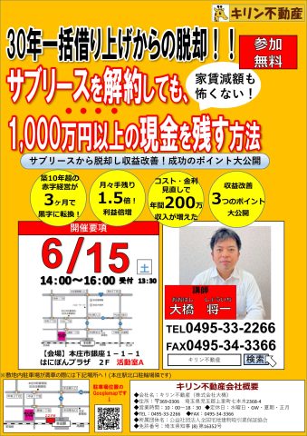 オーナーセミナー開催のお知らせ