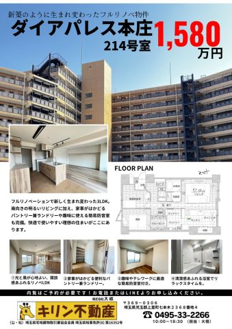 本庄駅近マンションのご紹介