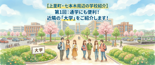 大学イラスト